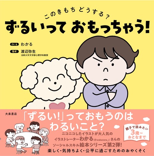 ずるいって おもっちゃう！