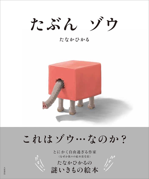 たぶん  ゾウ