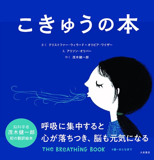 こきゅうの本
