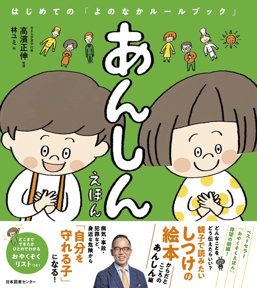あんしんえほん