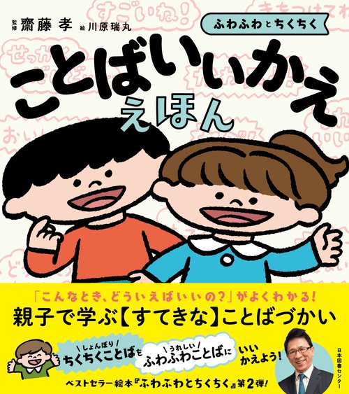 ことばいいかええほん