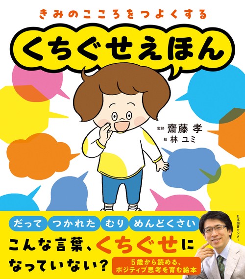 くちぐせえほん