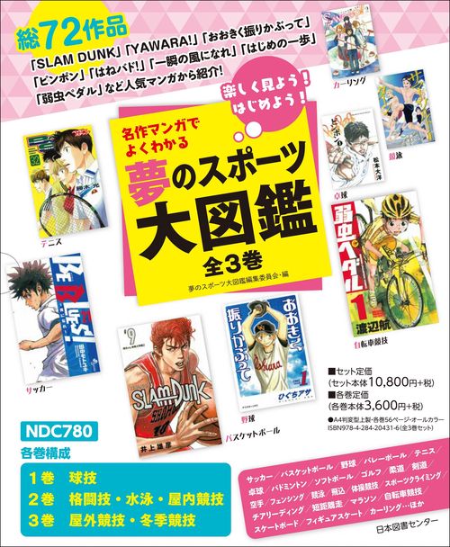 名作マンガでよくわかる夢のスポーツ大図鑑 楽しく見よう!はじめよう! 3巻セット