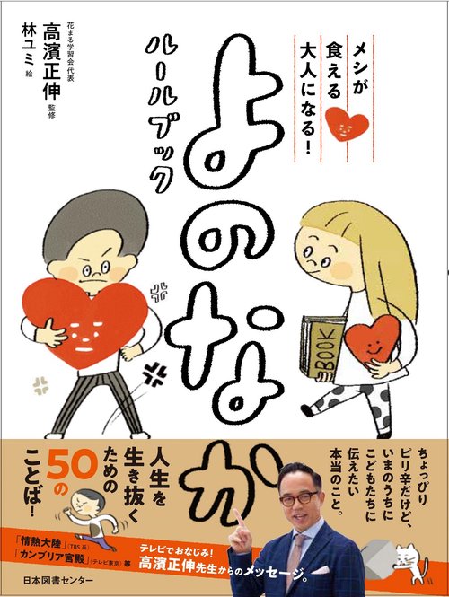 メシが食える大人になる!よのなかルールブック