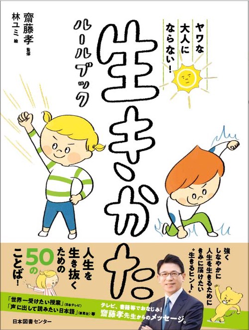 ヤワな大人にならない!生きかたルールブック