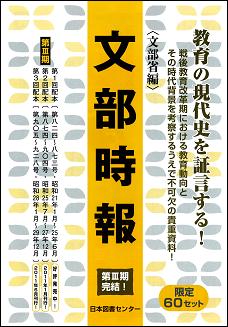 文部時報 第3期 第3回 90〜93巻 4巻セット
