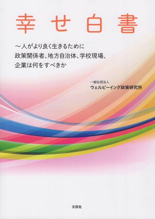 幸せ白書