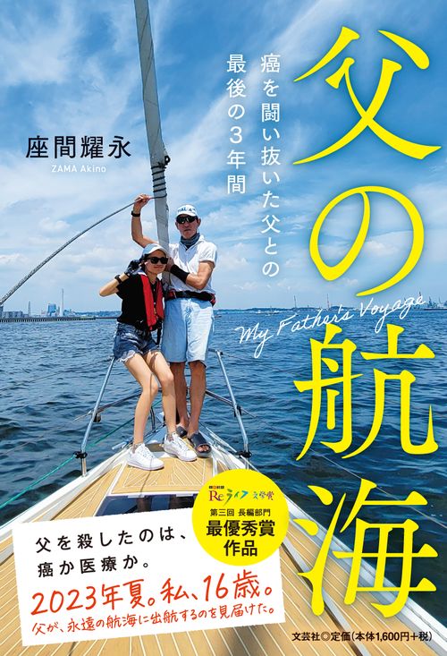 父の航海