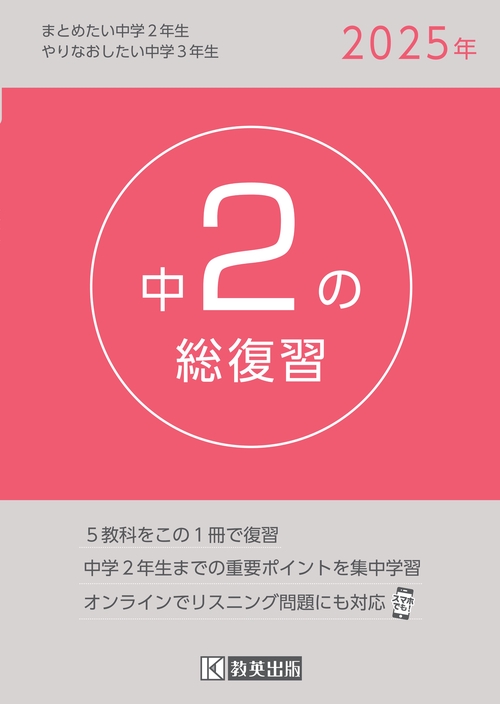 中2の総復習 2025年版