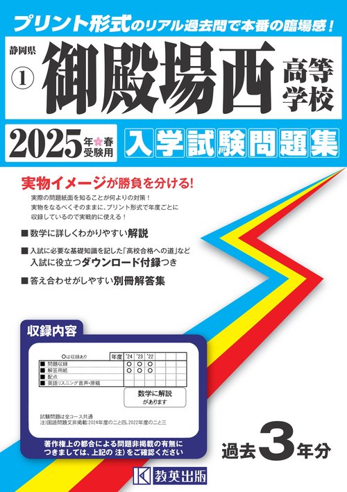 御殿場西高等学校 入学試験問題集 2025年春受験用