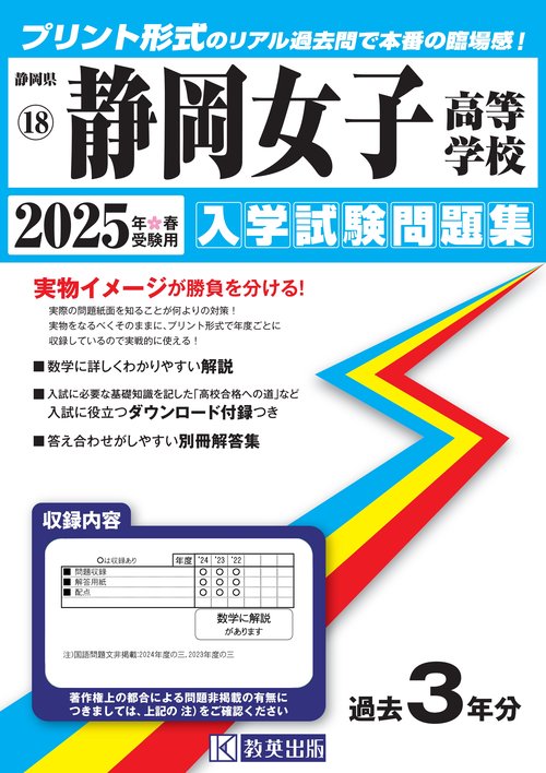 静岡女子高等学校 入学試験問題集 2025年春受験用
