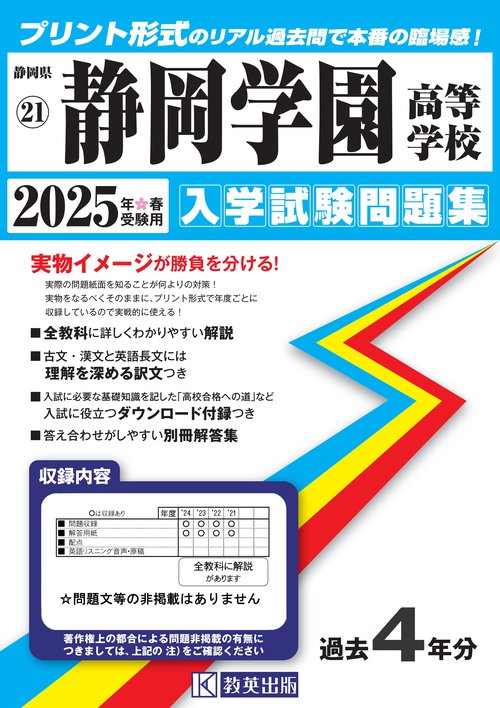 静岡学園高等学校 入学試験問題集 2025年春受験用
