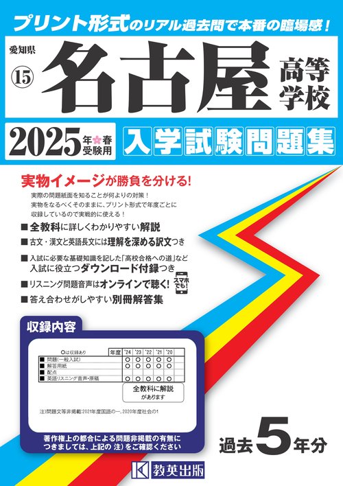 '25 名古屋高等学校