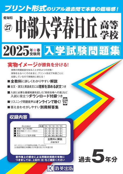 '25 中部大学春日丘高等学校