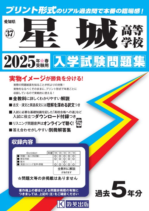 '25 星城高等学校