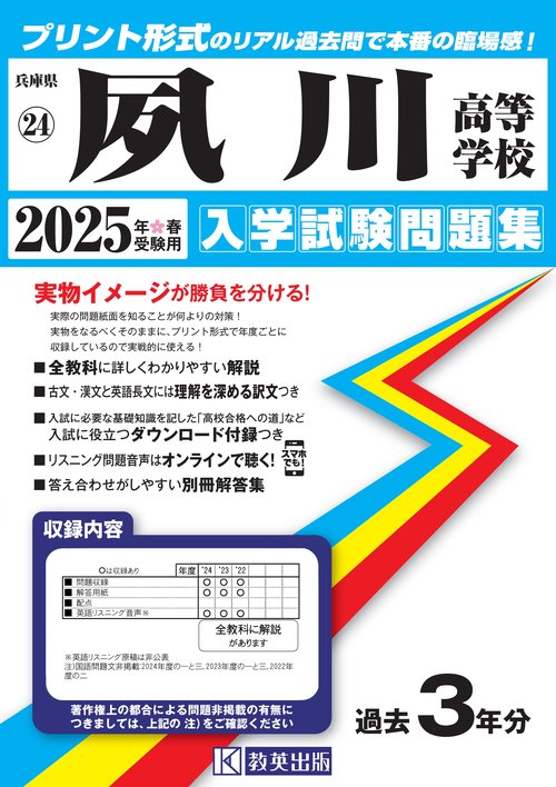 夙川高等学校 入学試験問題集 2025年春受験用