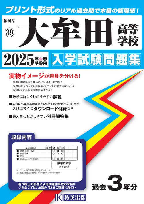 大牟田高等学校 入学試験問題集 2025年春受験用