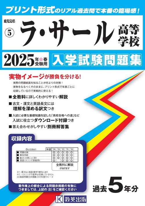 '25 ラ・サール高等学校
