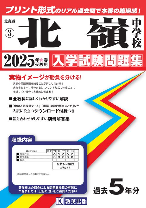 '25 北嶺中学校