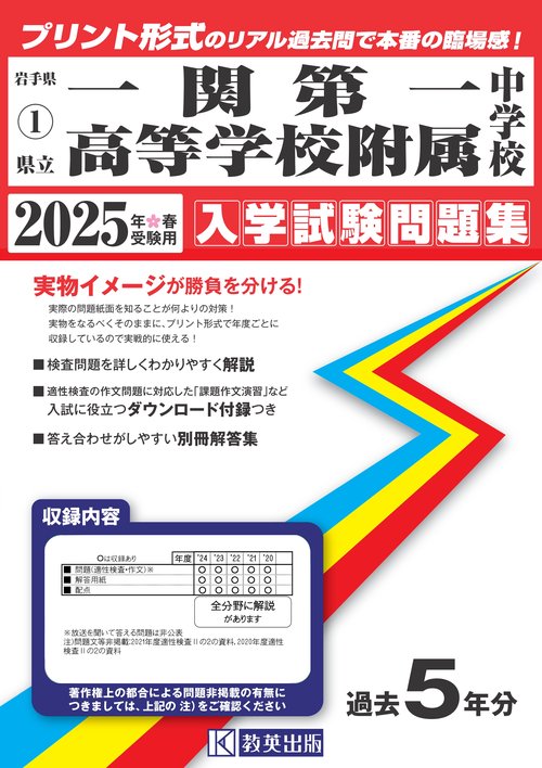 '25 県立一関第一高等学校附属中学校