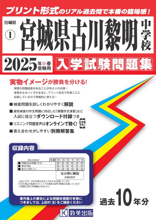 '25 宮城県古川黎明中学校