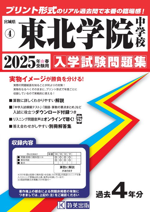 '25 東北学院中学校