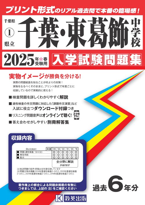 県立千葉中・東葛飾中