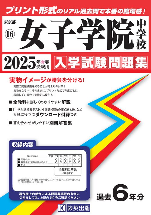 25年女子学院中学校