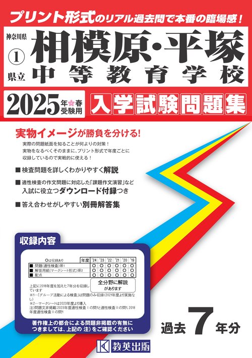 '25 県立相模原・平塚中等教育学校