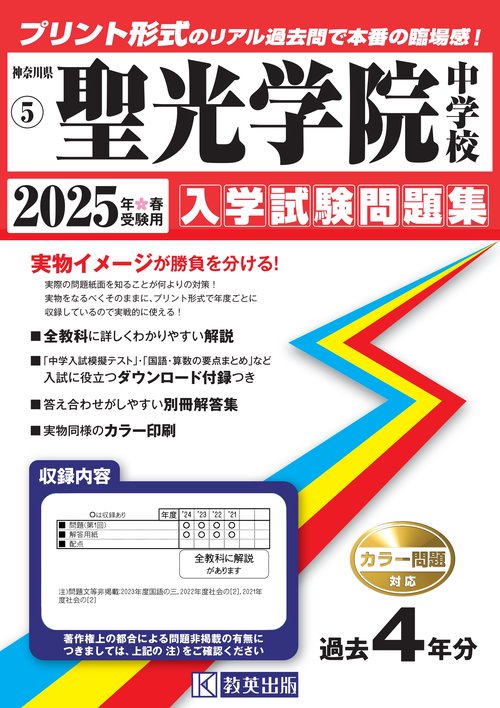 '25 聖光学院中学校