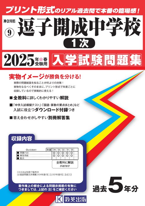 25年逗子開成中学校(1次)