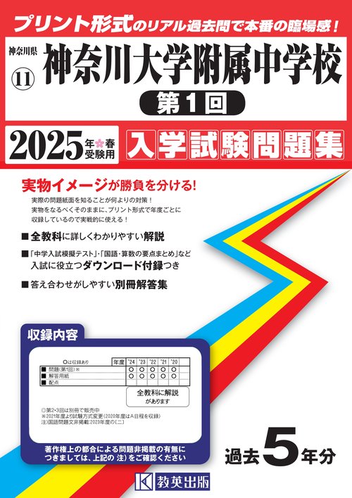 25年神奈川大学附属中学校(第1回)