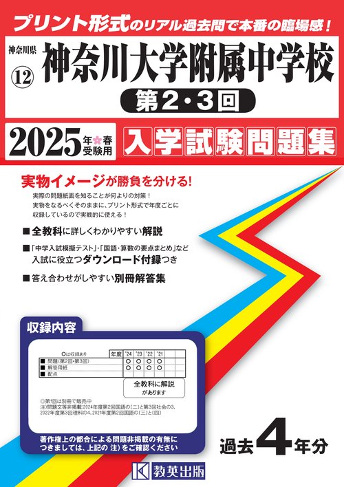 25年神奈川大学附属中学校(第2・3回)