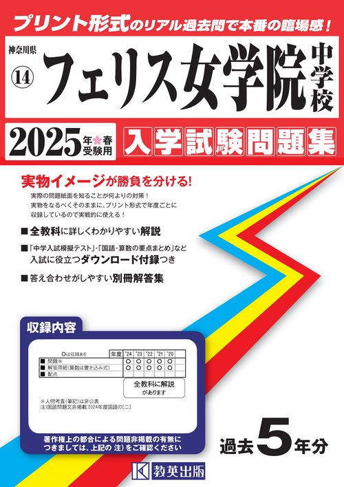 '25 フェリス女学院中学校