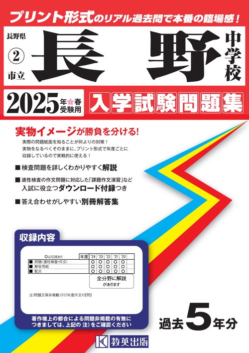 '25 市立長野中学校