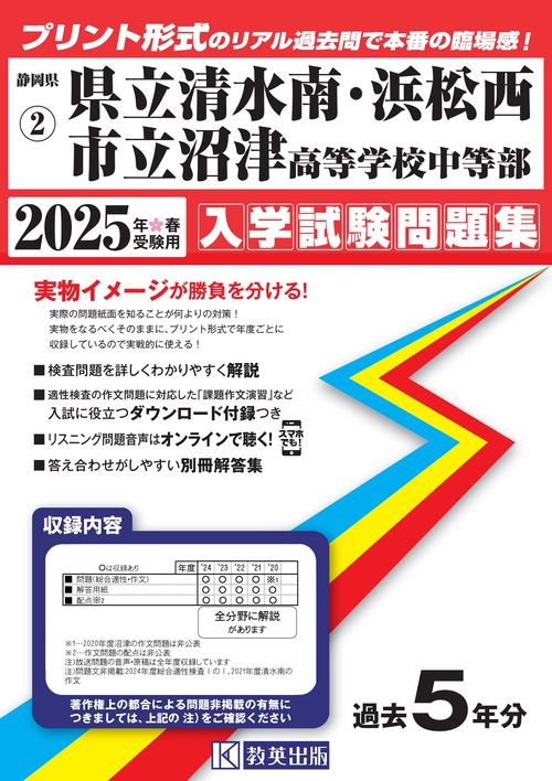 '25 県立清水南・浜松西・市立沼津高等