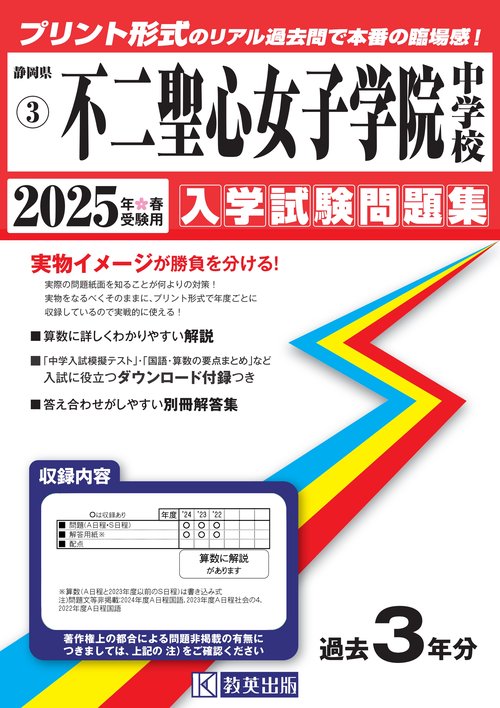 '25 不二聖心女子学院中学校