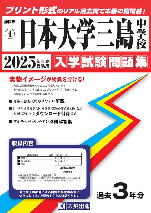 '25 日本大学三島中学校