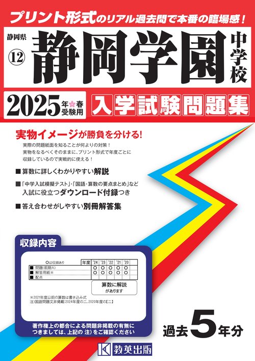 '25 静岡学園中学校