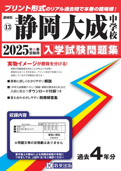 '25 静岡大成中学校