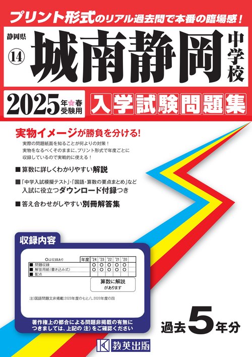 '25 城南静岡中学校