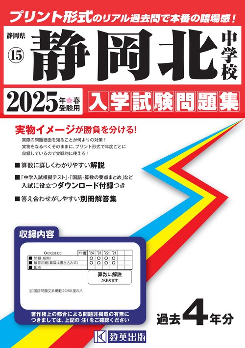 '25 静岡北中学校
