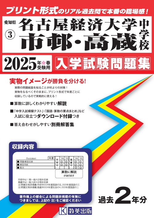 '25 名古屋経済大学市邨・高蔵中学校