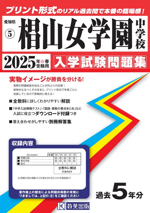 '25 椙山女学園中学校