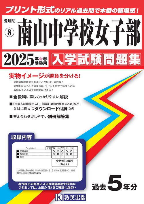 '25 南山中学校 女子部