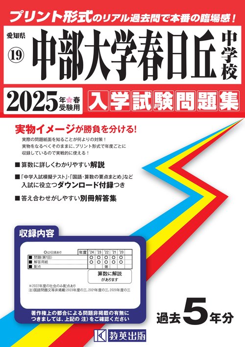 '25 中部大学春日丘中学校