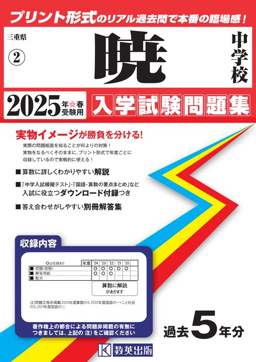 '25 暁中学校
