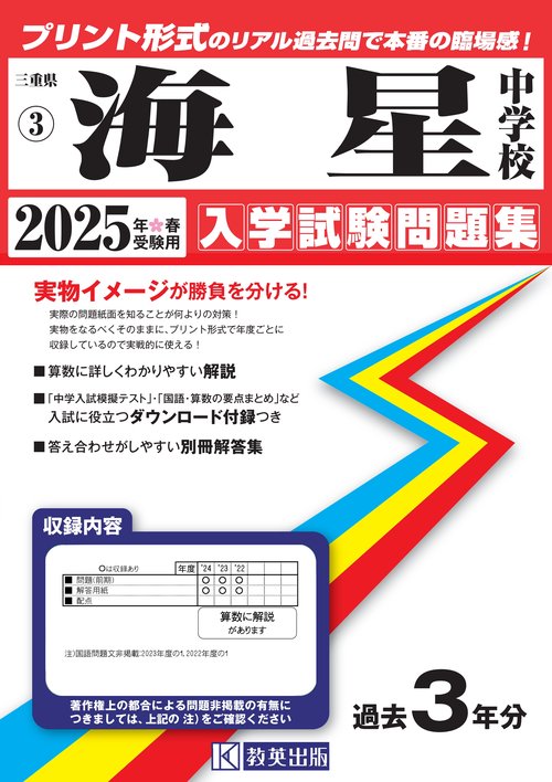 '25 海星中学校