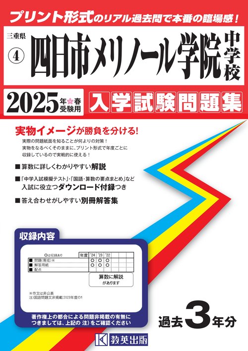 '25 四日市メリノール学院中学校