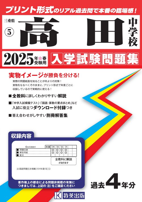'25 高田中学校